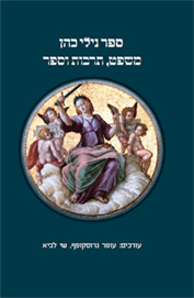 תמונת הספר - ספר נילי כוהן