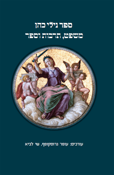 תמונת הספר - ספר נילי כוהן