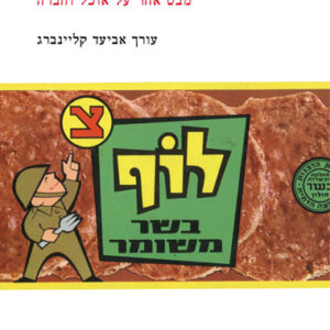 עטיפת הספר