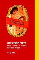 עטיפת הספר