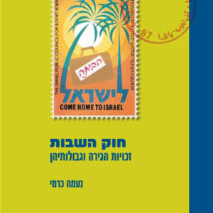 עטיפת הספר
