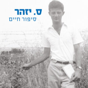 עטיפת הספר