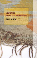 עטיפת הספר
